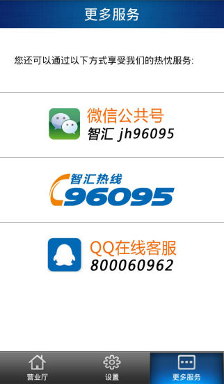 智匯營(yíng)業(yè)廳(市民卡充值) v1.13 安卓版 2