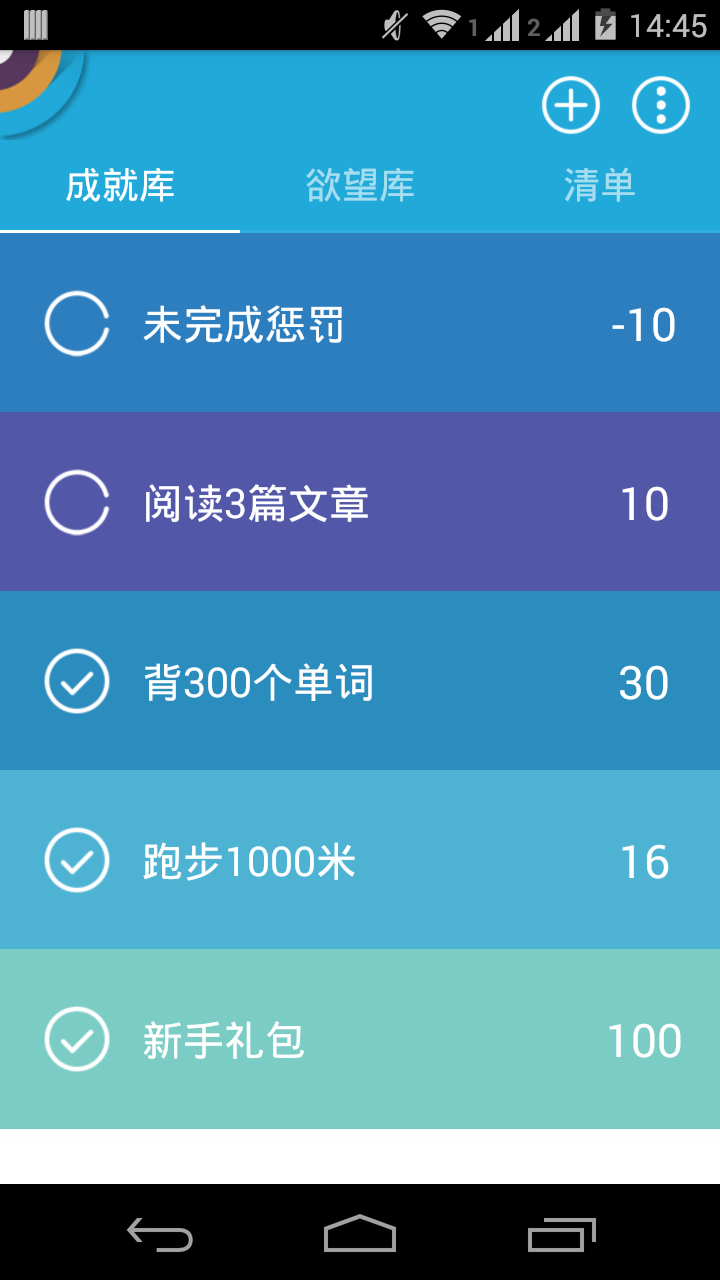 成就清單(計(jì)劃管理) v3.2 安卓版 0