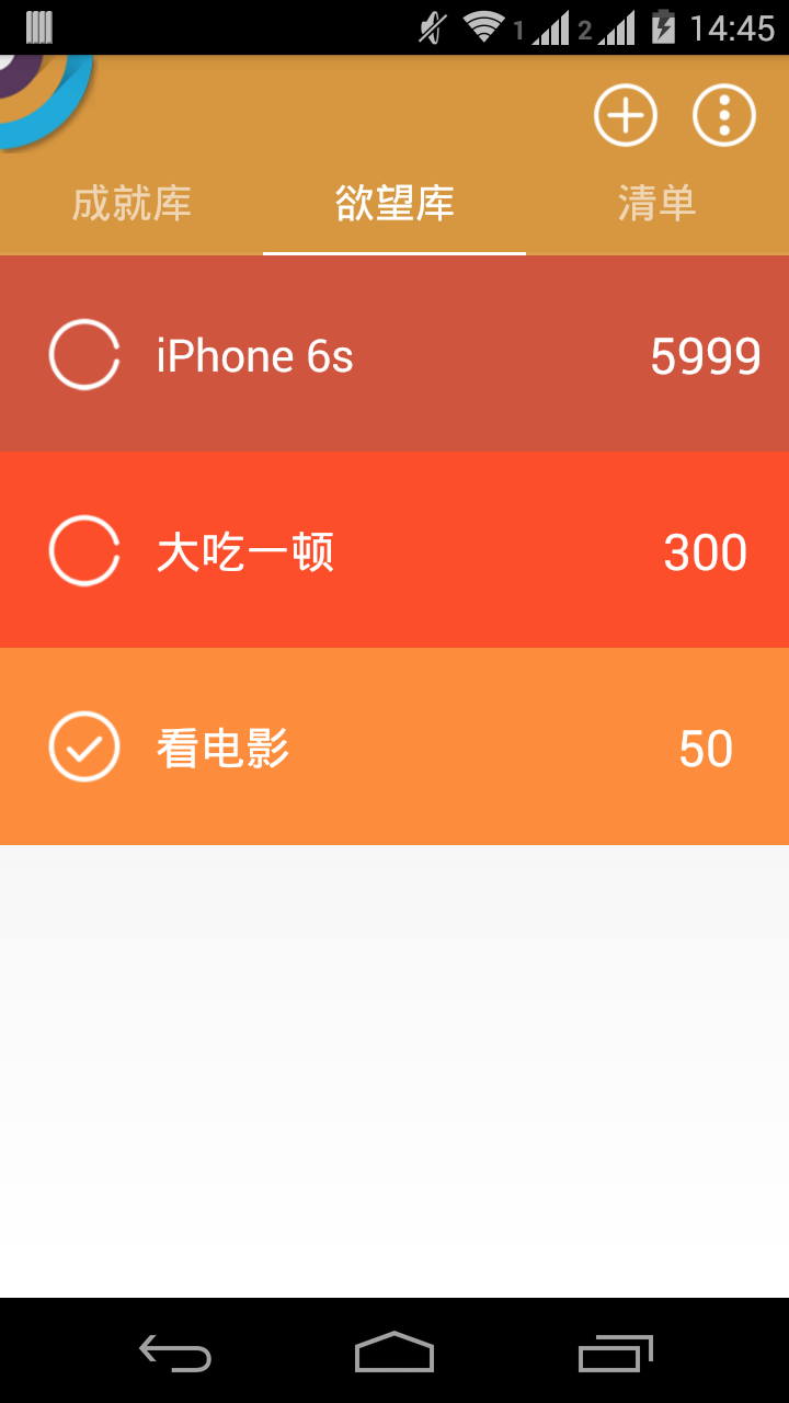 成就清單(計(jì)劃管理) v3.2 安卓版 1