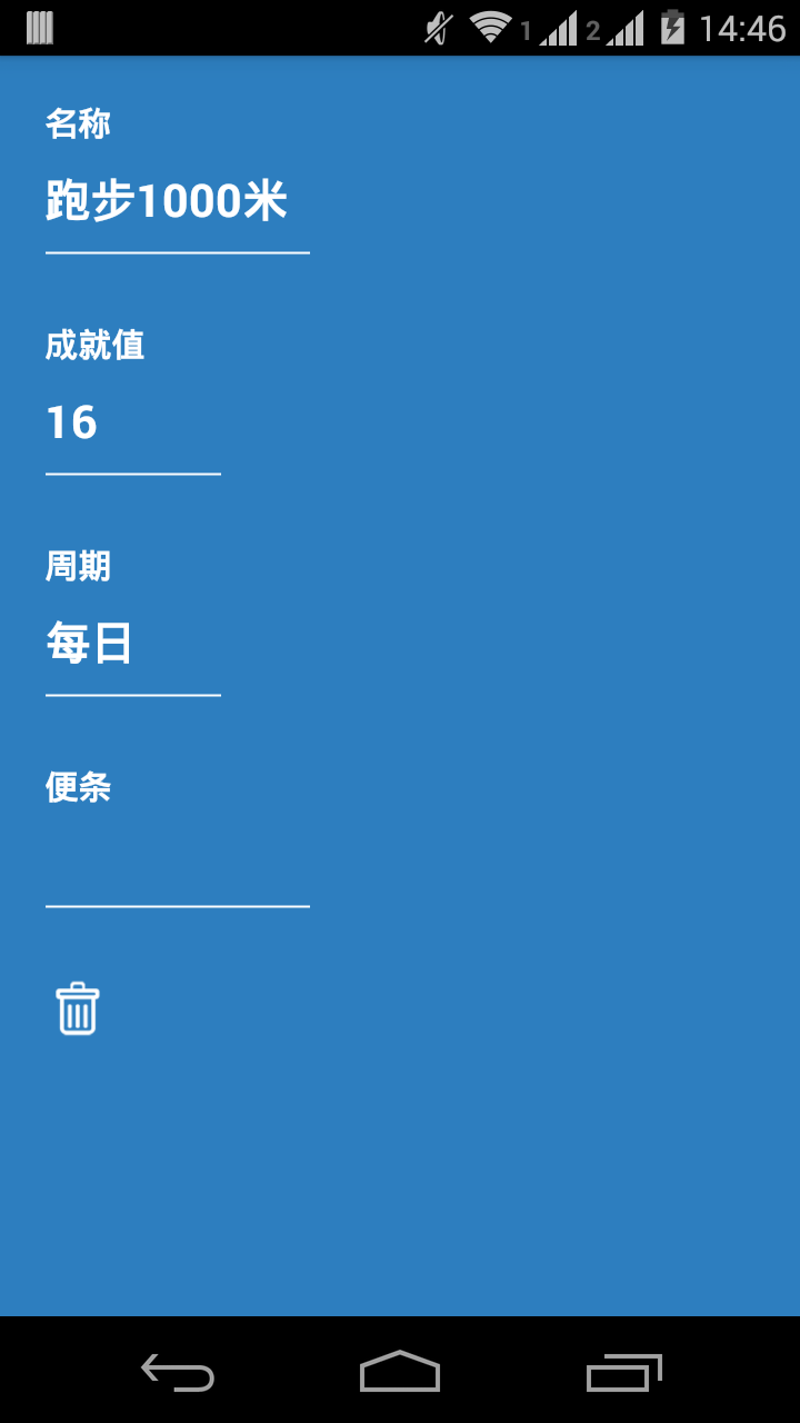 成就清單(計(jì)劃管理) v3.2 安卓版 3