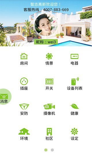 智匯家(遠程監(jiān)控軟件) v1.0.1306 安卓版 2