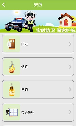 智匯家(遠程監(jiān)控軟件) v1.0.1306 安卓版 1