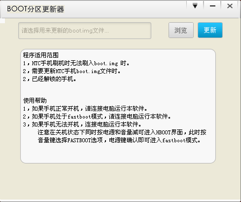 boot分區(qū)更新器