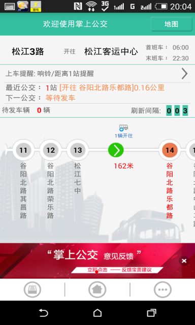 愛巴仕掌上公交(松江公交) v2.0 安卓版 0