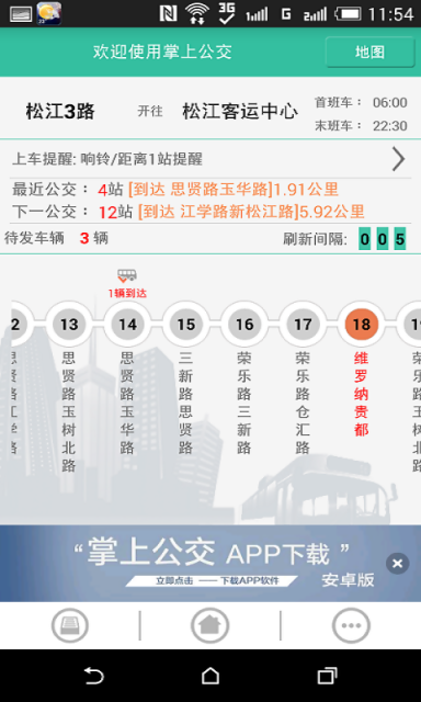 愛巴仕掌上公交(松江公交) v2.0 安卓版 3