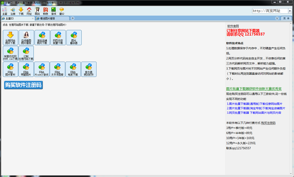 三凡圖片批量下載器 v4.0.7 官方版 0