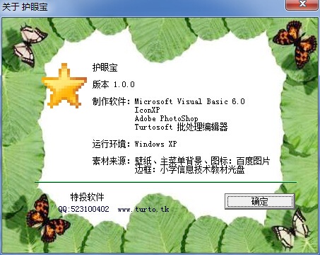 護(hù)眼寶for mac v2.2 蘋(píng)果電腦版 0