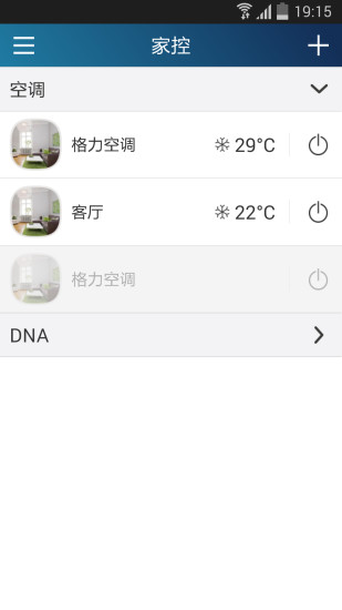 格力智聯(lián)(格力智能家居) v1.9.18.9  安卓版 1