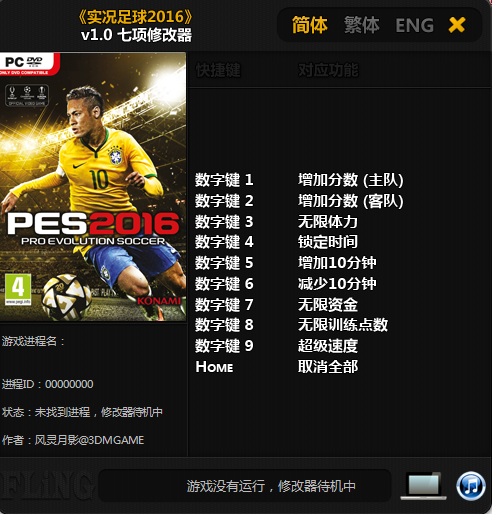 實(shí)況足球2016七項(xiàng)修改器 v1.0 綠色版 0