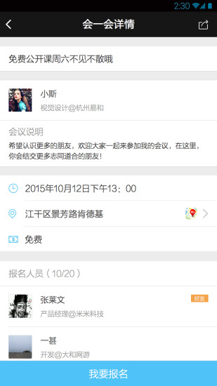 會(huì)脈(會(huì)議管家) v1.8.8489 安卓版 0