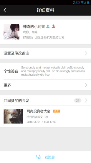 會(huì)脈(會(huì)議管家) v1.8.8489 安卓版 1