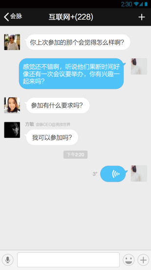 會(huì)脈(會(huì)議管家) v1.8.8489 安卓版 2