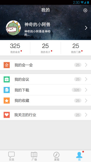 會(huì)脈(會(huì)議管家) v1.8.8489 安卓版 3