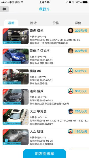 汽求 v3.1 安卓版 0