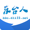 東臺人論壇app