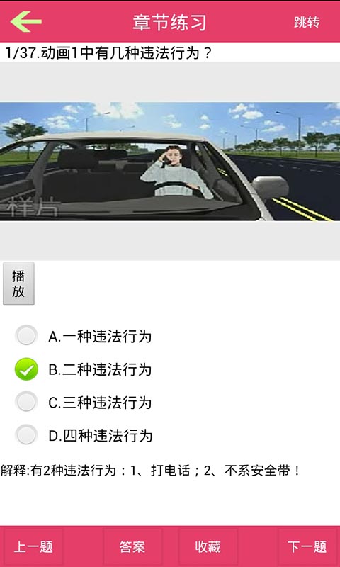 駕考科目四練習(xí) v1.1 安卓版 0