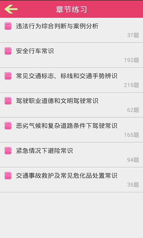 駕考科目四練習(xí) v1.1 安卓版 1