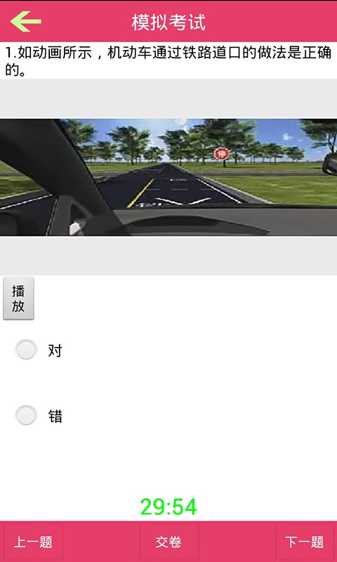 駕考科目四練習(xí) v1.1 安卓版 2