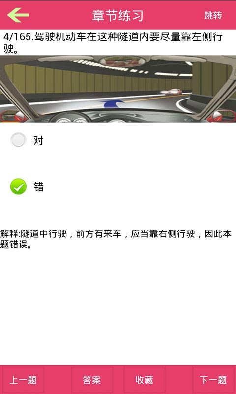 駕考科目四練習(xí) v1.1 安卓版 3