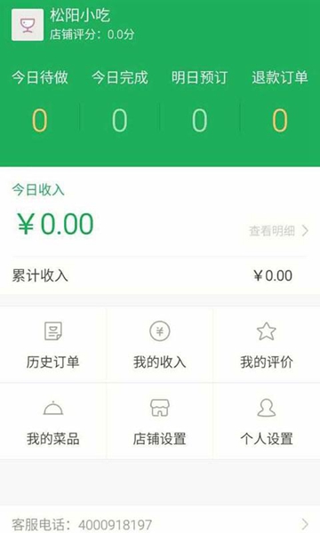 覓食家廚版 v1.0.8 官網(wǎng)安卓版 3