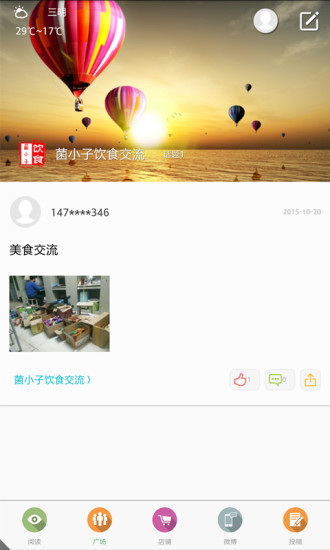 菌小子飲食 v1.0.1 安卓版 2