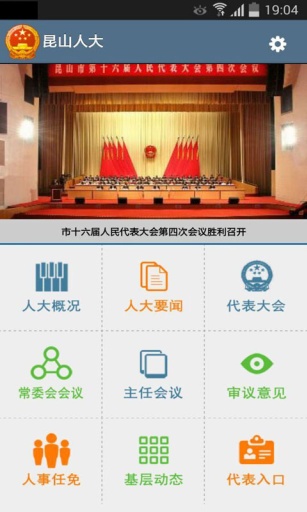 昆山人大手機(jī)版 v1.0.4 安卓版 3