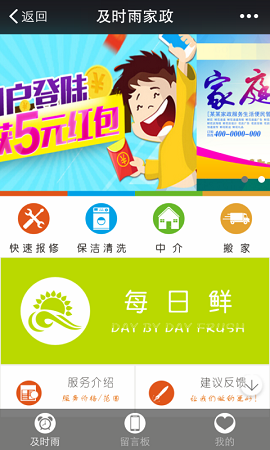 及時(shí)雨家政 v1.8.1.1021 安卓版 0