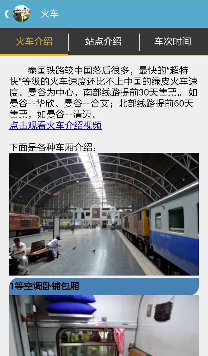 泰國(guó)出行助手 v1.0.1 安卓版 1