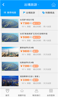 愛玩美旅行 v1.0 安卓版 1