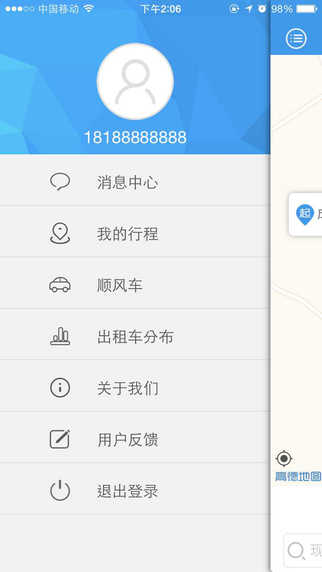 智出行乘客 v2.1.0930 安卓版 2