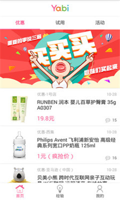芽比(母嬰商城) v1.0 安卓版 0