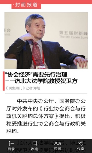 民生周刊 v2.13 安卓版 3