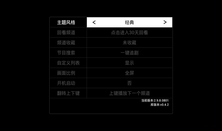 電視大師tv版 v3.1.1 安卓電視版 2