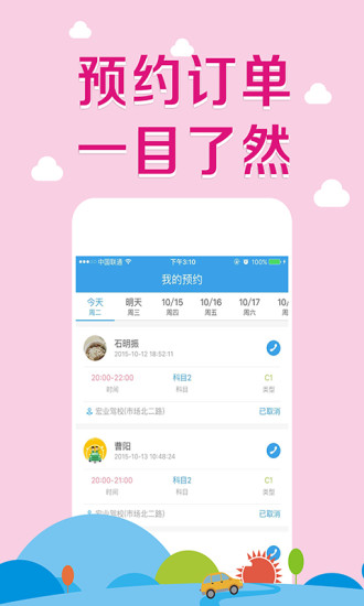 卡卡教練(卡卡學車教練端) v1.0 安卓版 0
