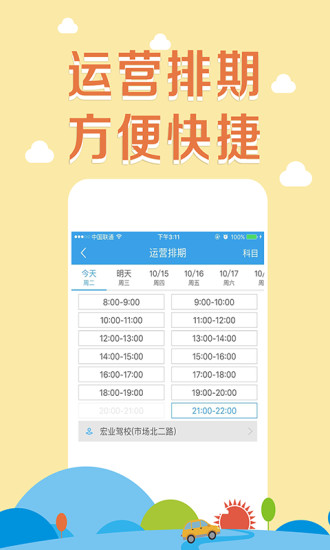 卡卡教練(卡卡學車教練端) v1.0 安卓版 1