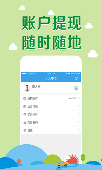 卡卡教練(卡卡學車教練端) v1.0 安卓版 2