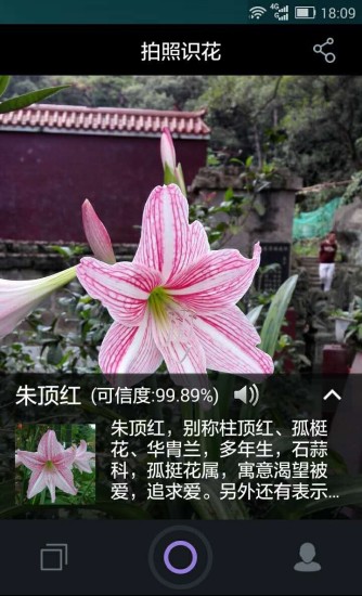 拍照識(shí)花(照片識(shí)花認(rèn)草) v1.3.1.5 安卓版 0