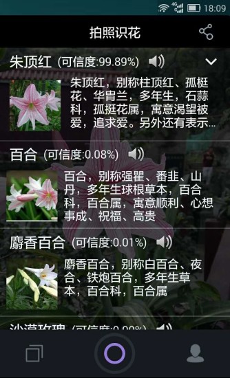 拍照識(shí)花(照片識(shí)花認(rèn)草) v1.3.1.5 安卓版 1