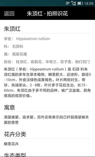 拍照識(shí)花(照片識(shí)花認(rèn)草) v1.3.1.5 安卓版 3
