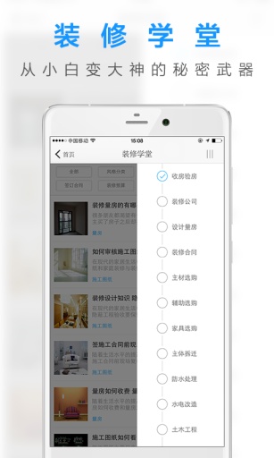 一起装修 v1.0 安卓版2