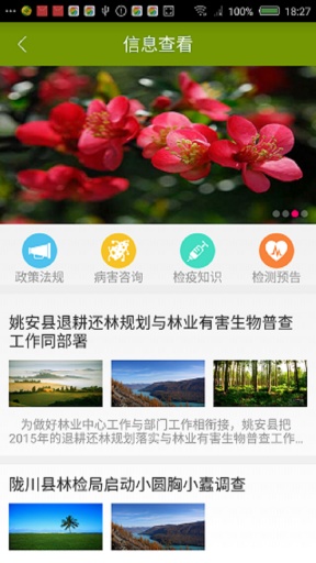 林檢(森林檢查) v1.0 安卓版 0