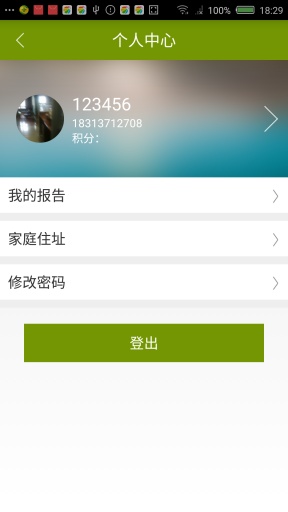 林檢(森林檢查) v1.0 安卓版 3