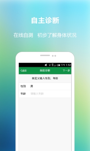 四平第一醫(yī)院手機客戶端 v1.1.0 安卓版 1