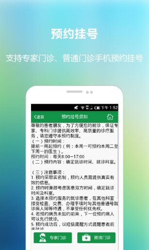 四平第一醫(yī)院手機客戶端 v1.1.0 安卓版 0