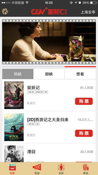 CGV星聚匯 v3.0.4 安卓版 2