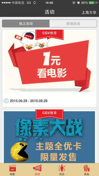 CGV星聚匯 v3.0.4 安卓版 3