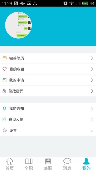 趣聘網(wǎng) v1.0 官網(wǎng)安卓版 0