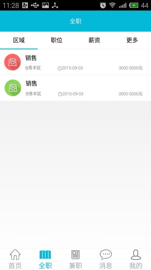 趣聘網(wǎng) v1.0 官網(wǎng)安卓版 1