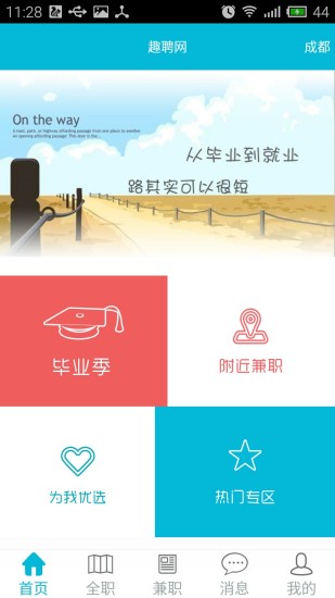 趣聘網(wǎng) v1.0 官網(wǎng)安卓版 2