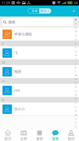 趣聘網(wǎng) v1.0 官網(wǎng)安卓版 3